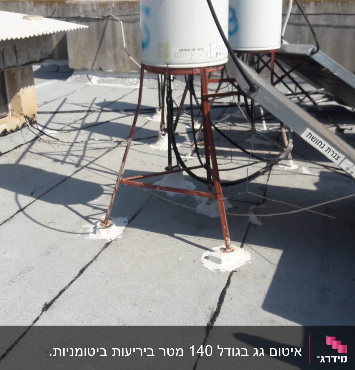 גג אטום עם יריעות ביטומניות ומיכלים